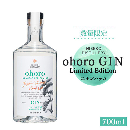 【数量限定！】北海道ニセコ町産　ohoro GIN Limited Edition ニホンハッカ 700ml【09150】