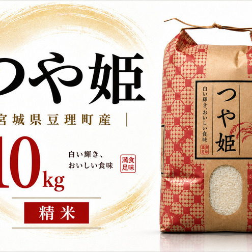令和8年産 精米 つや姫 10kg