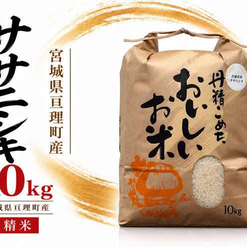 令和8年産 精米 ササニシキ 10kg