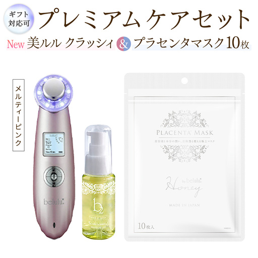 [ギフト対応可]超音波 美顔器 [ NEW 美ルル クラッシィ ]メルティーピンク&プラセンタマスク プレミアムケアセット