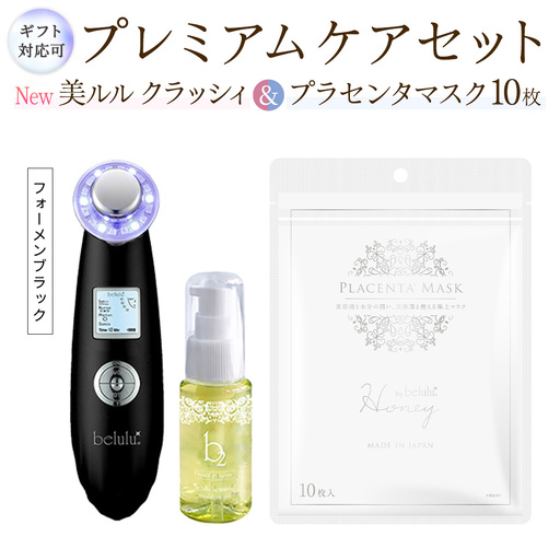 [ギフト対応可]超音波 美顔器 [ NEW 美ルル クラッシィ ]フォーメン ブラック&プラセンタマスク プレミアムケアセット