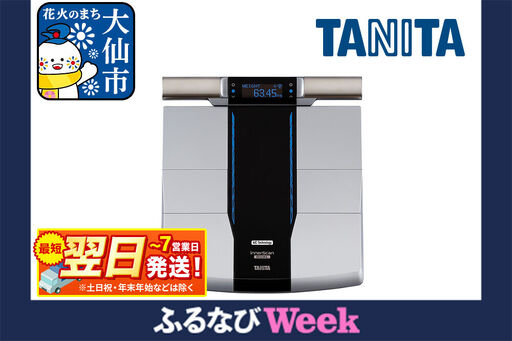 最短翌日発送【RD931LWH】タニタ 体組成計インナースキャンデュアル