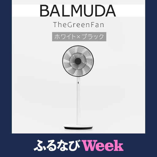【ふるなびWEEK対象】 扇風機 バルミューダ TheGreenFan ホワイト×ブラック