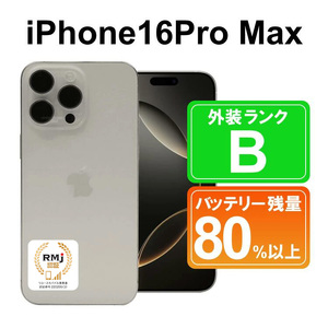945-1 高性能リユース スマホ Apple iPhone16Pro Max 1TB SIMロック解除済 iPhone