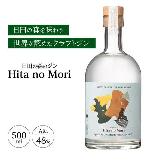 【スピリッツ・ジン】日田の森のジン 500ml アルコール度数48％　日田市 / 株式会社井上酒造 スピリッツ 清酒焼酎 [ARDB005]