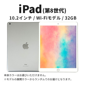 iPad 第8世代 10.2インチ 32GB iPad