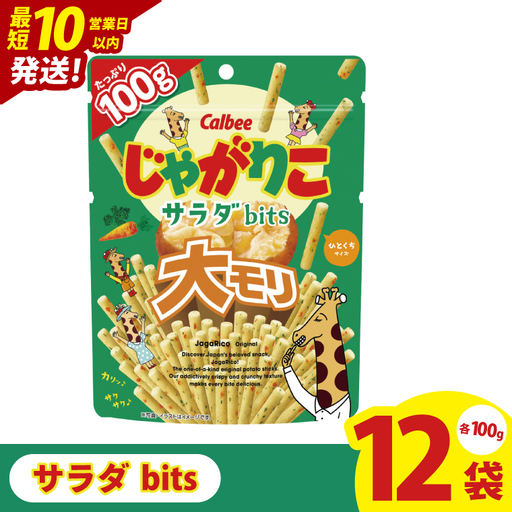 [10営業日以内に出荷]カルビー じゃがりこサラダ bits 大モリ(100g)×12個|Calbee お菓子 菓子 おやつ おかし ぽてち ポテチ スナック おつまみ ジャガイモ じゃがいも(93-52)