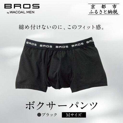 ブロス バイ ワコールメン ボクサーパンツ《Mサイズ/カラー:BL》｜京都 ワコール 人気ブランド ﾊﾟﾝﾂ