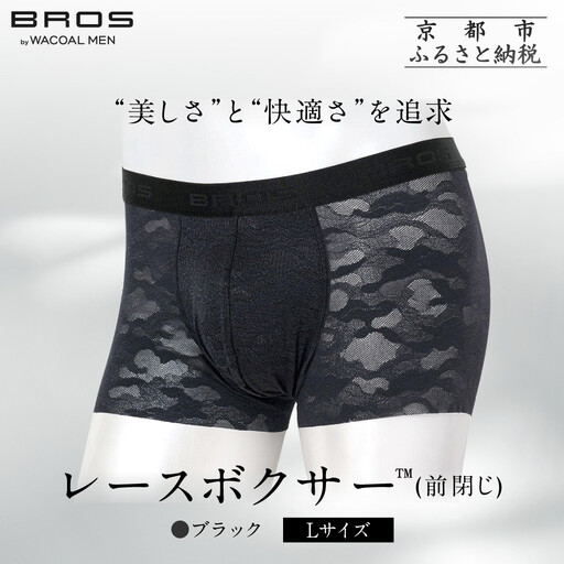 ブロス バイ ワコールメン レースボクサー[Lサイズ/カラー:BL]|京都 Wacoal 下着 人気ブランド 下着