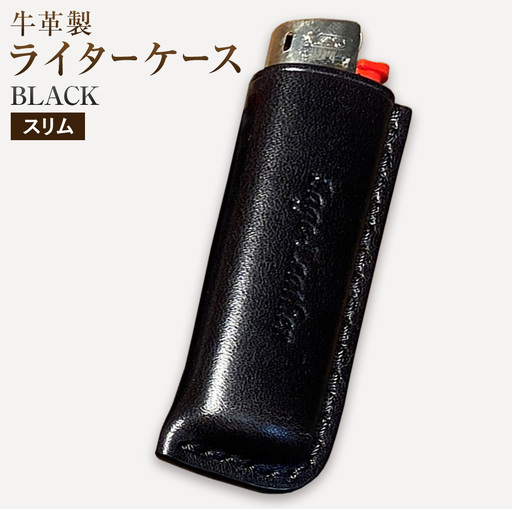 牛革BICライターケース BLACK スリム