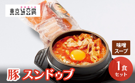 スンドゥブ 豚スンドゥブ スンドゥブ