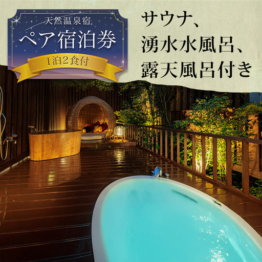 阿蘇 つるや旅館 キングベッド和洋室宿泊券「KOBUSHI」サウナ 露天風呂付き あか牛サーロイン 馬刺し会席 1泊2食付き宿泊券 阿蘇神社徒歩5分 熊本県 阿蘇市