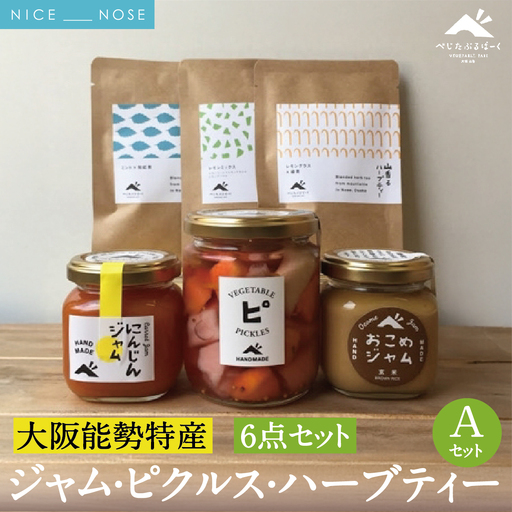 【大阪能勢特産】 ジャム・ピクルス・ハーブティーのセットA | べじたぶるぱーく | 国産 無添加 野菜ジャム お米ジャム 旬野菜 ティータイム 手作り 自家製 | 詰め合わせ お取り寄せ セット | 大阪府能勢町送料無料