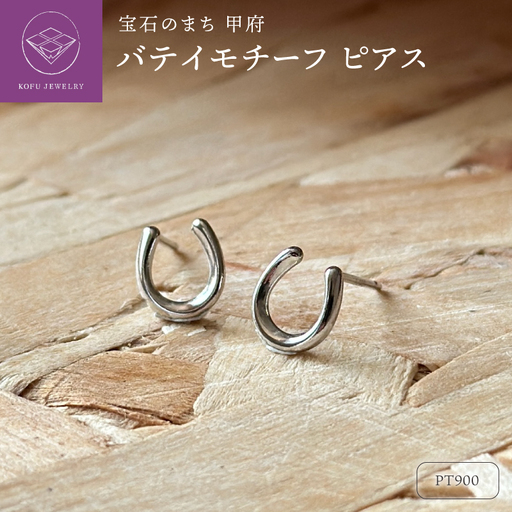 Pt900 バテイモチーフピアス（PE8051）