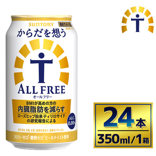 サントリー からだを想うオールフリー(350ml×24本)(萩原酒店)