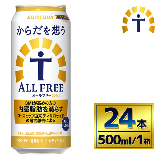 サントリー　からだを想うオールフリー（500ml×24本）（萩原酒店）