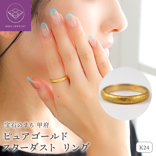 K24 pure gold / スターダスト リング 27337