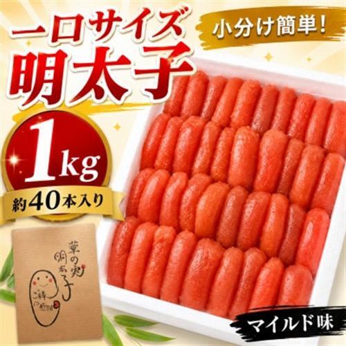 [1キロ!!/40本前後]粒が自慢の特上切明太子! 小分けも簡単! マイルド味[配送不可地域:離島]