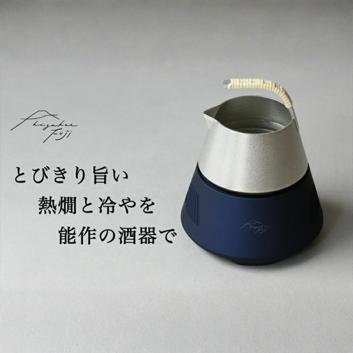 hiyakan fuji 夏富士ブルー[ 日本酒器 錫酒器 熱燗 冷酒 能作 工芸 酒かん器 酒燗 錫 錫器 信州 長野県 佐久 ]