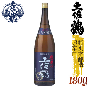 [日本酒] 土佐鶴 超辛口 | 日本酒