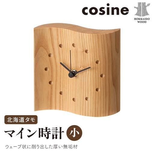 旭川家具 コサイン マイン時計（小） 北海道タモ HOKKAIDO WOOD インテリア 木工 工芸品 F6S-511