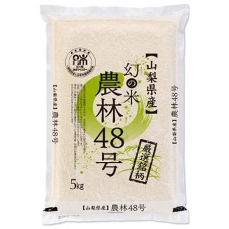 【令和7年産】五ッ星お米マイスター厳選　農林48号　5kg(幻のお米)精米【1660237】