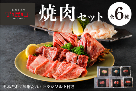 [焼肉トラジ]焼肉セット[kt068-003]
