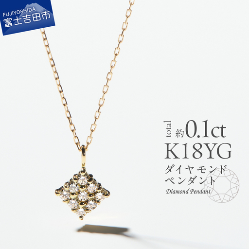 ネックレス K18イエローゴールド　ダイヤモンドペンダント（スクエア）　MJ-1147 ジュエリー