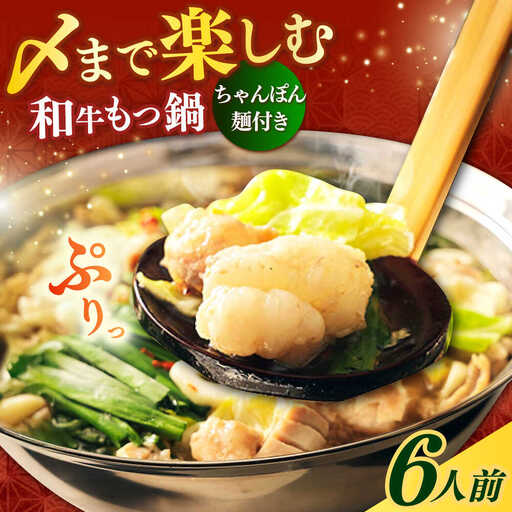 【スピード発送】もつ鍋 醤油味 6人前 ちゃんぽん麺付 [ABCL169] もつ鍋