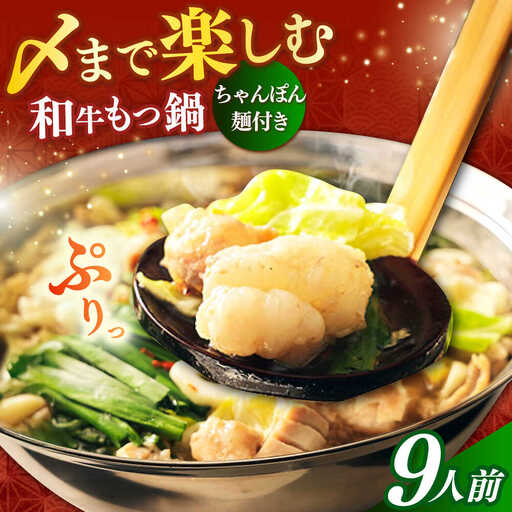 【スピード発送】もつ鍋 醤油味 9人前 ちゃんぽん麺付 [ABCL170] もつ鍋