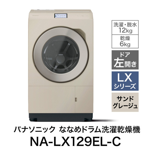 洗濯機 パナソニック ドラム式 12kg 左開き 洗濯機