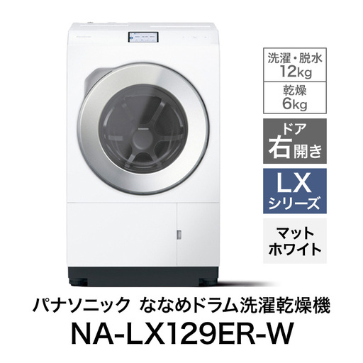 パナソニック 洗濯機 ドラム式 12kg 右開き NA-LX129ER