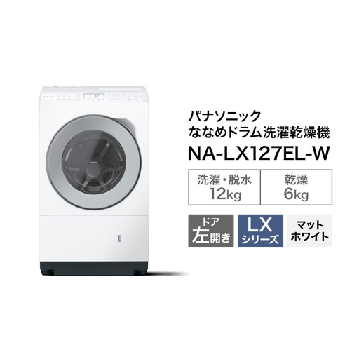洗濯機 パナソニック ななめドラム LXシリーズ 洗濯機