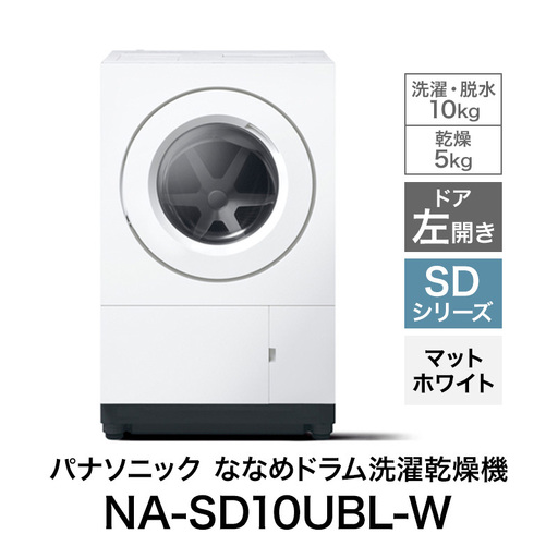 洗濯機 パナソニック ななめドラム SDシリーズ 洗濯機