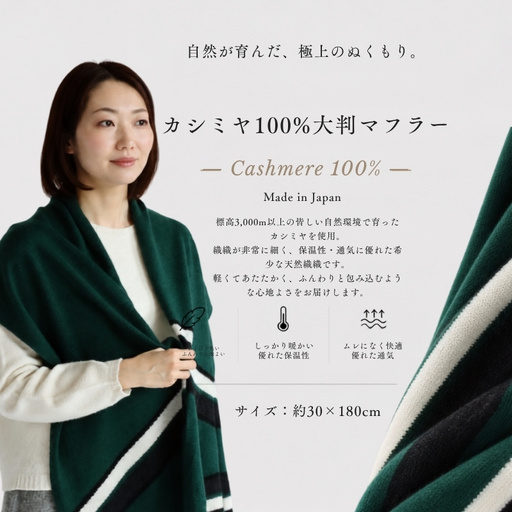 『Noble Fibre』100％カシミヤ・マフラー 緑インターシャ