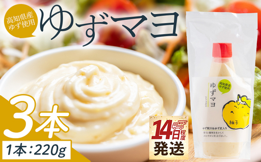 マヨネーズ ゆずマヨ 3本セット(220g×3) 調味料 kc-0001