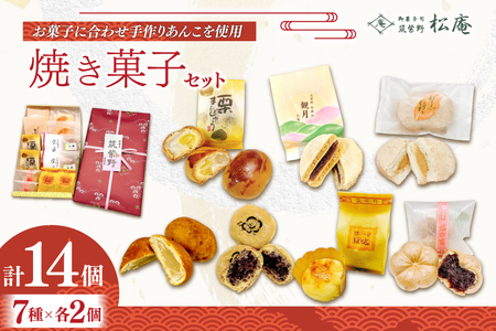 焼き菓子 詰め合わせ 7種 2個ずつ 計14個 セット
