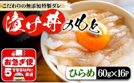 A1-7610／垂水 漬け丼のもと16P（ひらめ）