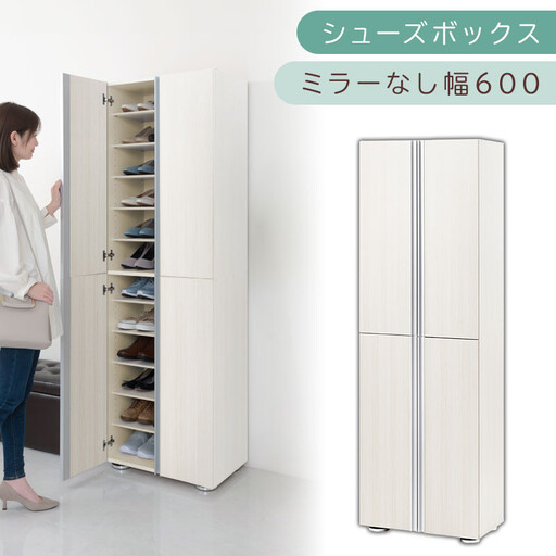 シューズボックス ミラーなし幅60cm(ホワイトウッド)シューズラック 扉付き スリム 12段 靴箱 大容量 木製 シューズボックス 縦長 靴収納棚 下駄箱 ブーツ おしゃれ SBM316000-0-WWO