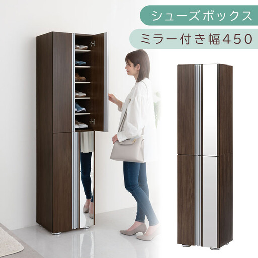 シューズボックス ミラー付き幅45cm（ウォールナット）シューズラック 扉付き スリム 12段 靴箱 大容量 木製 シューズボックス 縦長 靴収納棚 下駄箱 ブーツ おしゃれ SBM304500-0-WAL