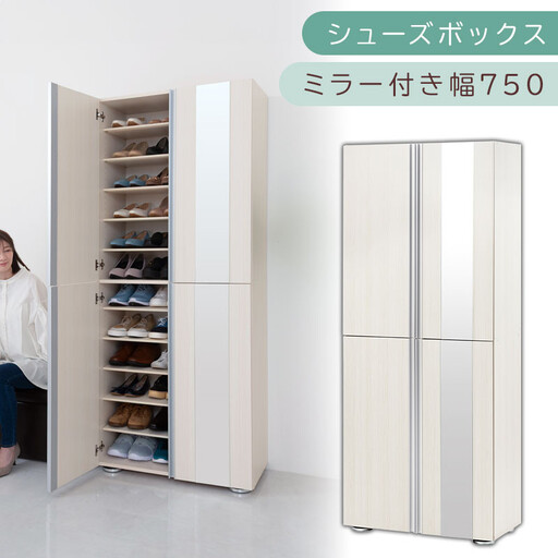 シューズボックス ミラー付き幅75cm（ホワイトウッド）シューズラック 扉付き スリム 12段 靴箱 大容量 木製 シューズボックス 縦長 靴収納棚 下駄箱 ブーツ おしゃれ SBM307500-0-WWO
