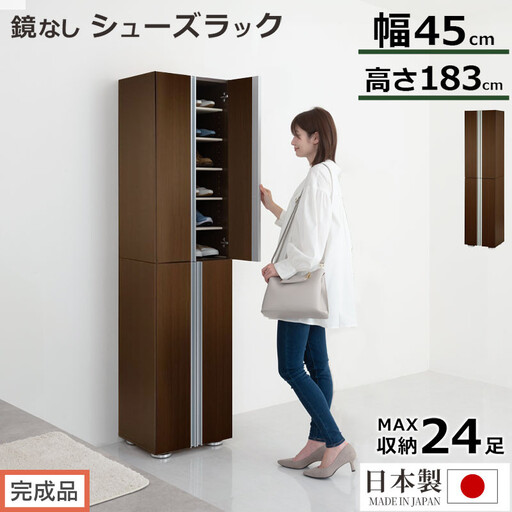 [完成品でお届け]シューズボックス ミラーなし幅45cm(ダークブラウン)シューズラック 扉付き スリム 12段 靴箱 大容量 木製 シューズボックス 縦長 靴収納棚 下駄箱 ブーツ おしゃれ SKANBM314500-0-DBR