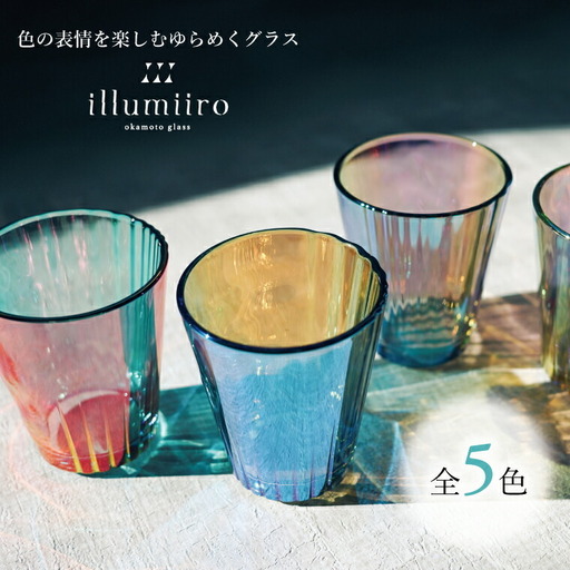 グラス イルミーロ ユラグラス ガラス コップ グラス シー コーラル