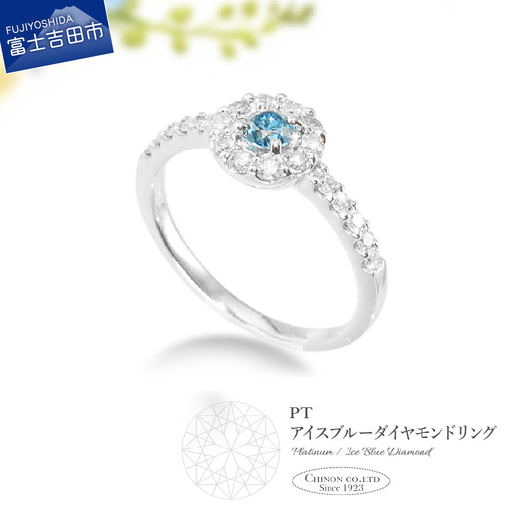 PT プラチナ アイスブルー ダイヤモンド リング KT-1227 ジュエリー