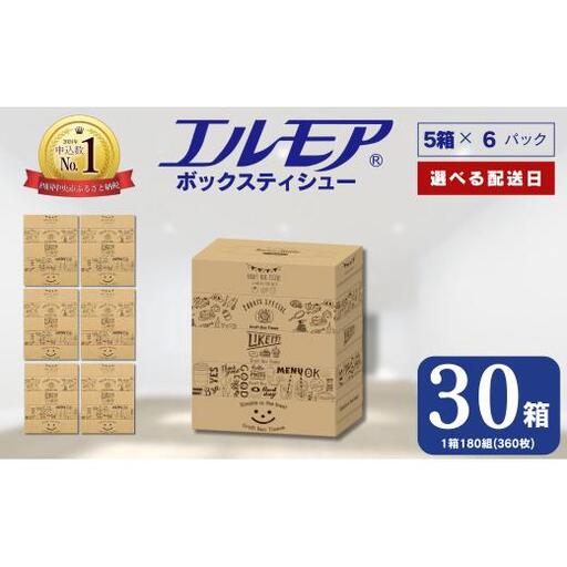 エルモア ティッシュ 30箱｜Kazaru×Kraftyラインアート｜ボックスティッシュ ティッシュペーパー 5箱 6パック