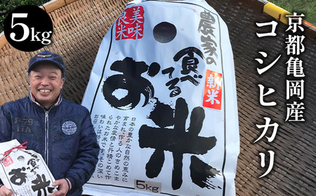 米 令和7年産 コシヒカリ 5kg