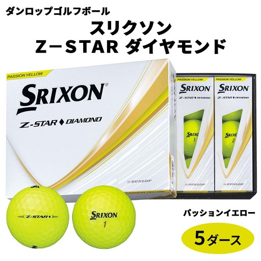 ゴルフボール スリクソン Z-STAR ダイヤモンド 5ダース【パッションイエロー】2025年モデル ダンロップ｜60個入り [2207]