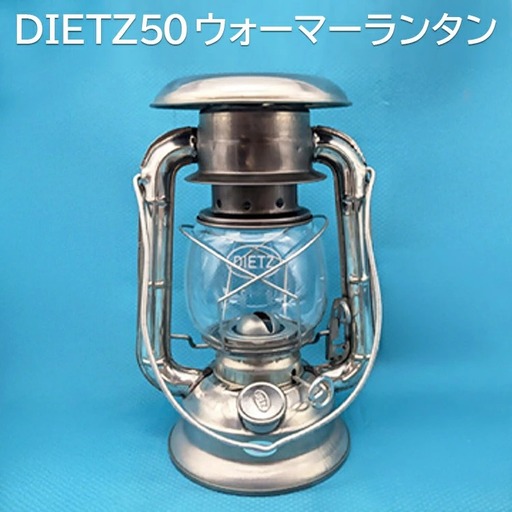 DIETZ50　ウォ―マーランタン