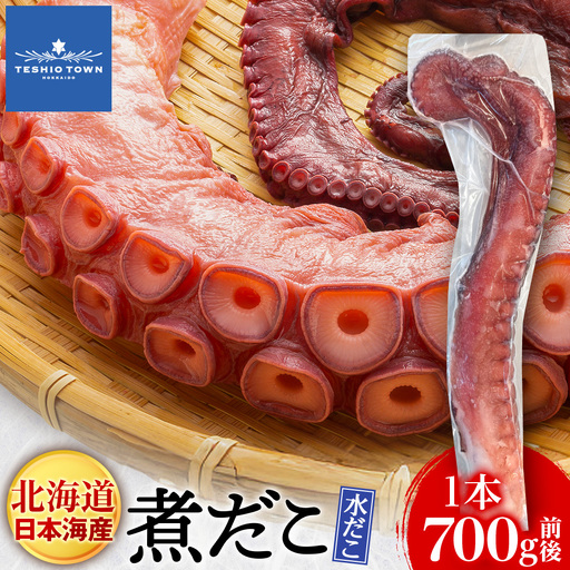 北海道天塩町 煮たこ 足 700g前後[天塩の國]