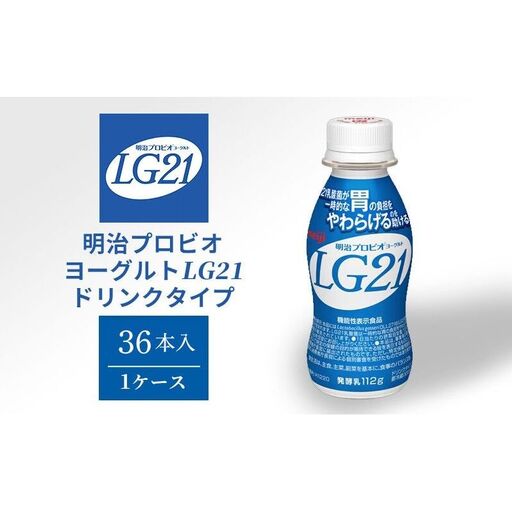 飲むヨーグルト LG21 36本 明治 飲むヨーグルト